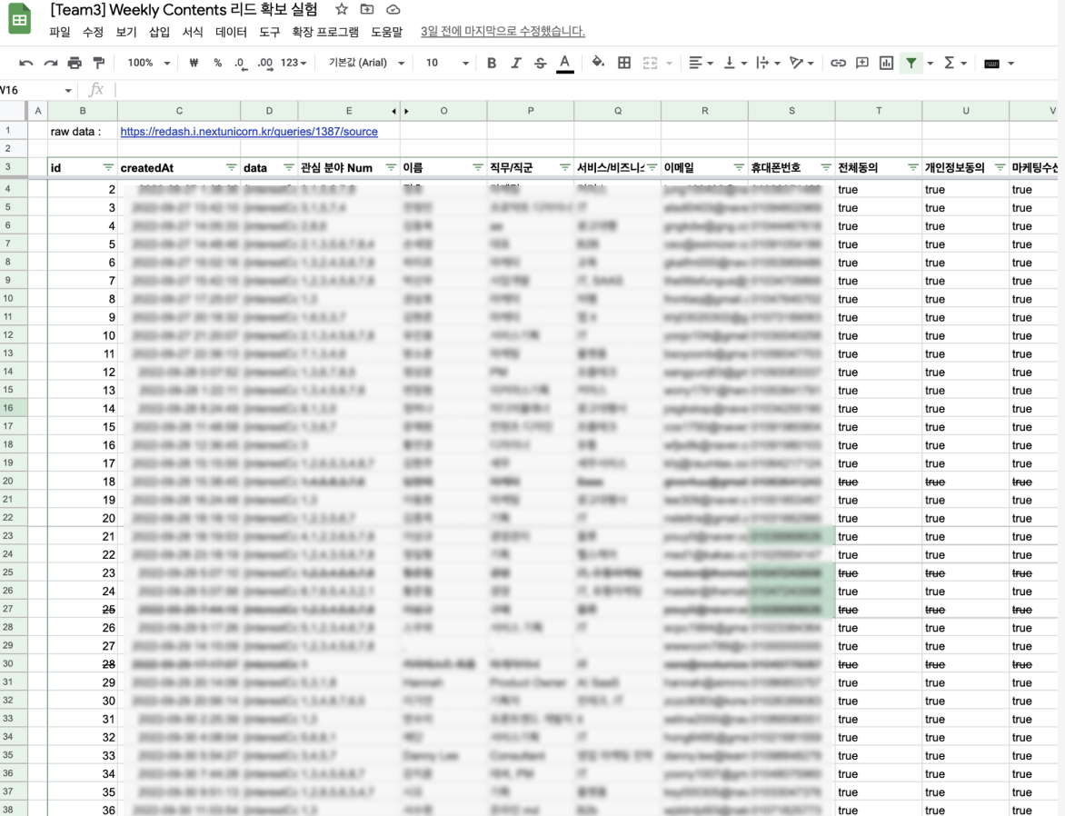 리드 관리 자동화 시트