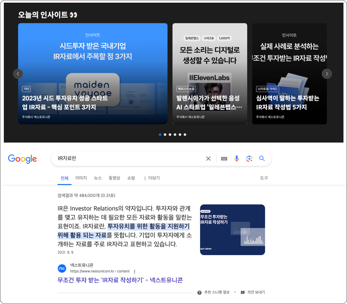 Startup guide and category content page used for Nextunicorn content SEO expansion
