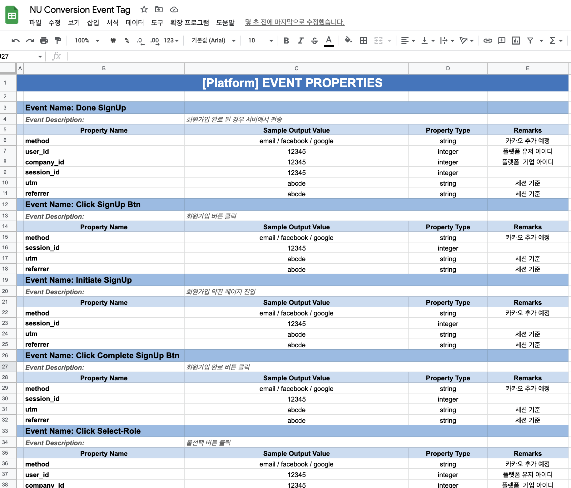 Event Properties 증빙