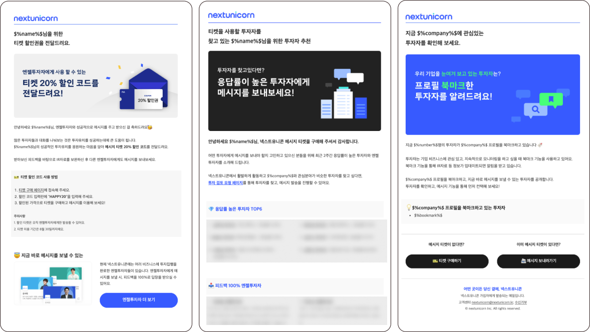 넥스트유니콘 투자자 활성화 및 스타트업 리텐션 CRM 예시