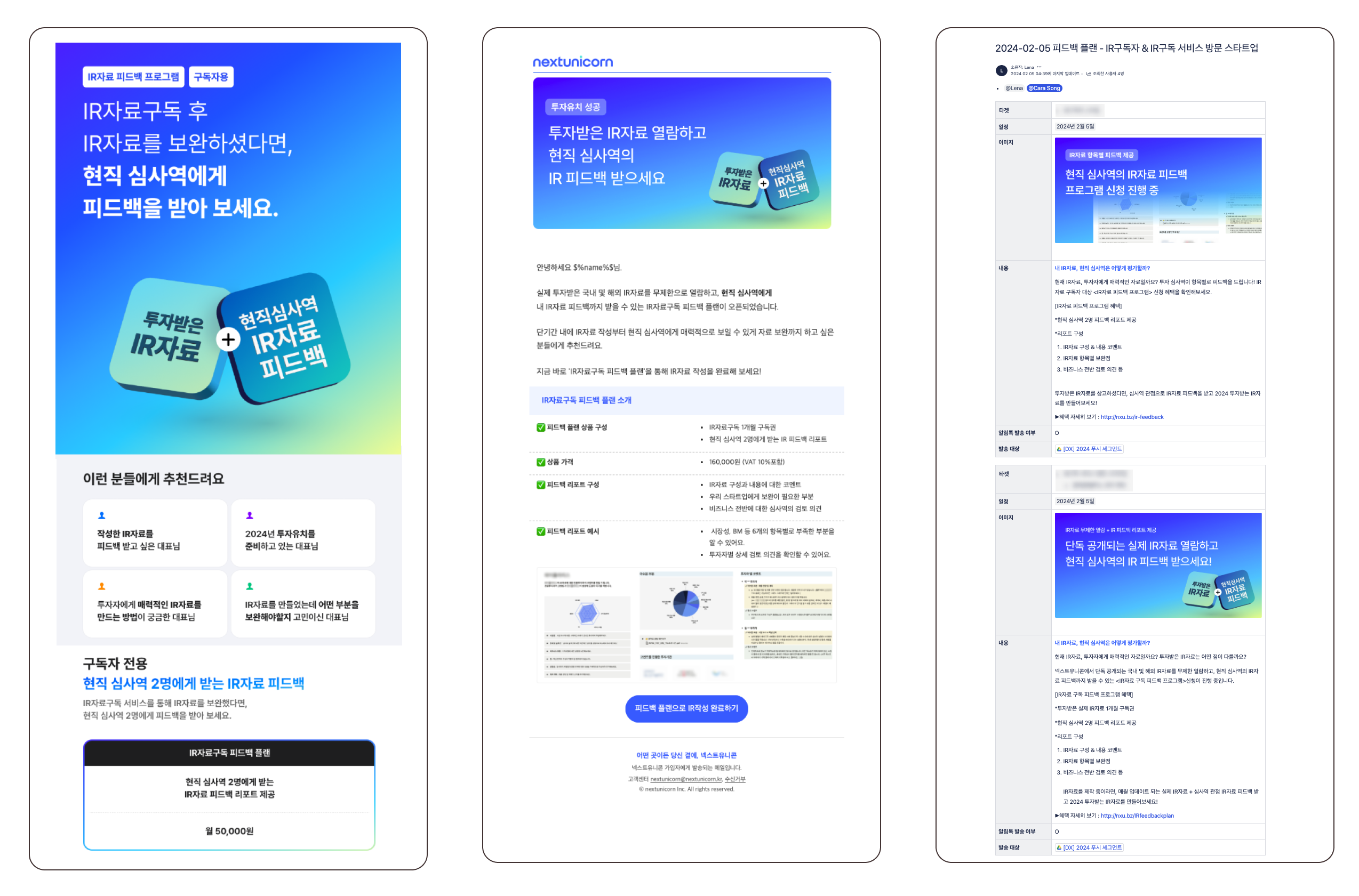 IR자료 구독 CRM 예시