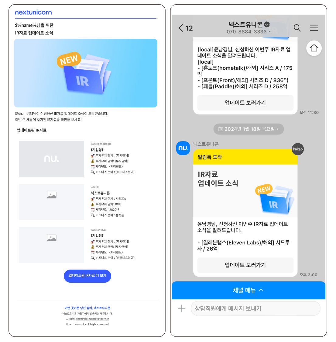 IR자료 업데이트 알림 CRM 예시