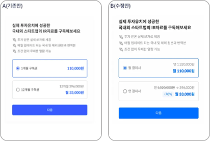 IR자료 구독 결제 모달 기존안