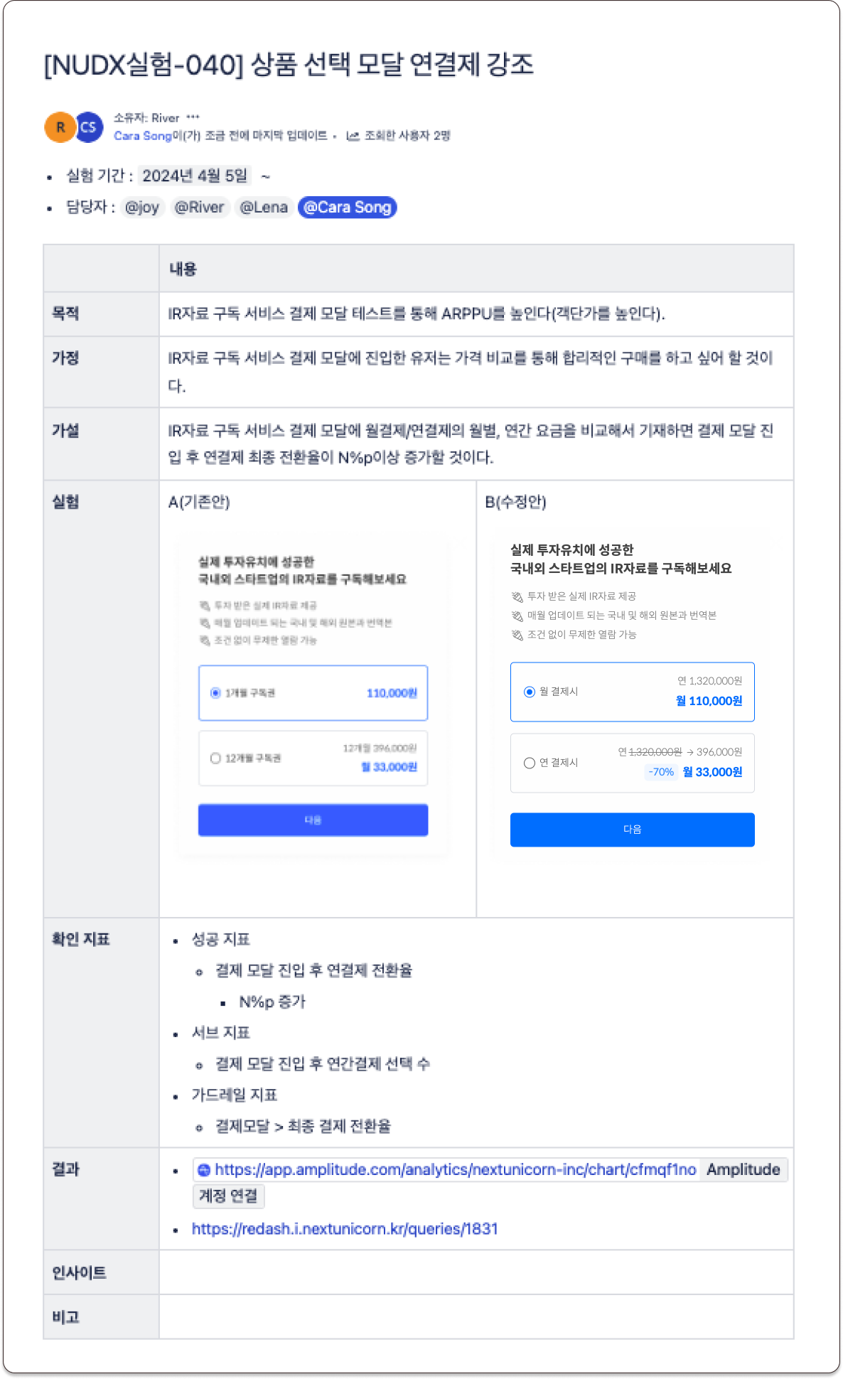 IR자료 구독 결제 모달 개선안