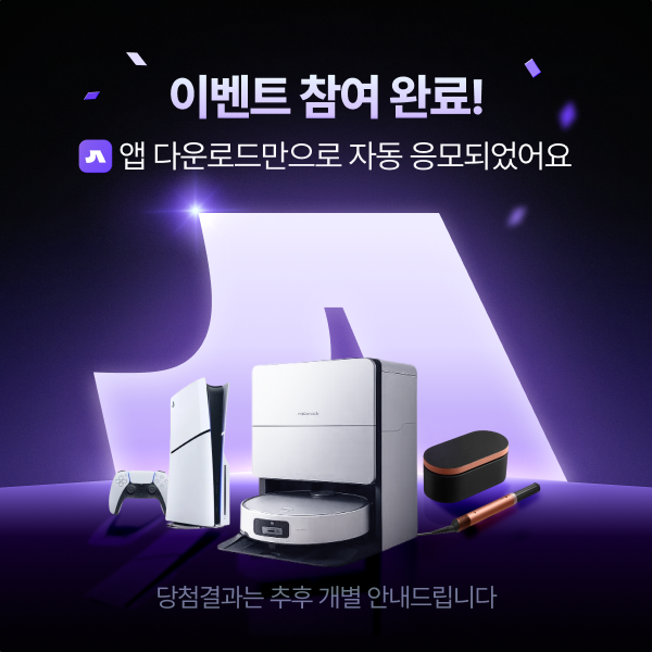 응모 완료 IAM 모달