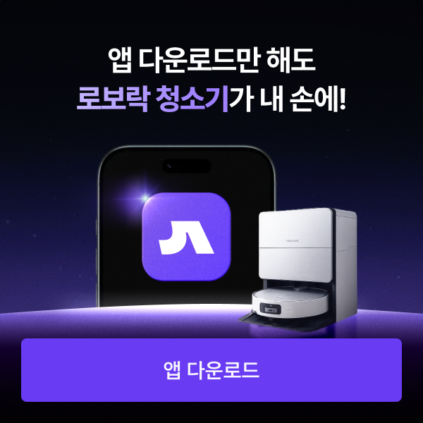 로보락 경품 IAM 모달