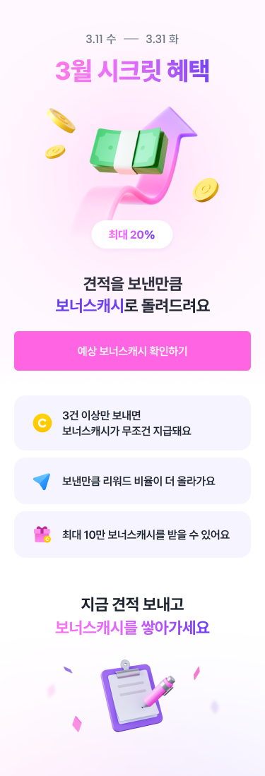 캐시백 프로모션 이벤트 페이지