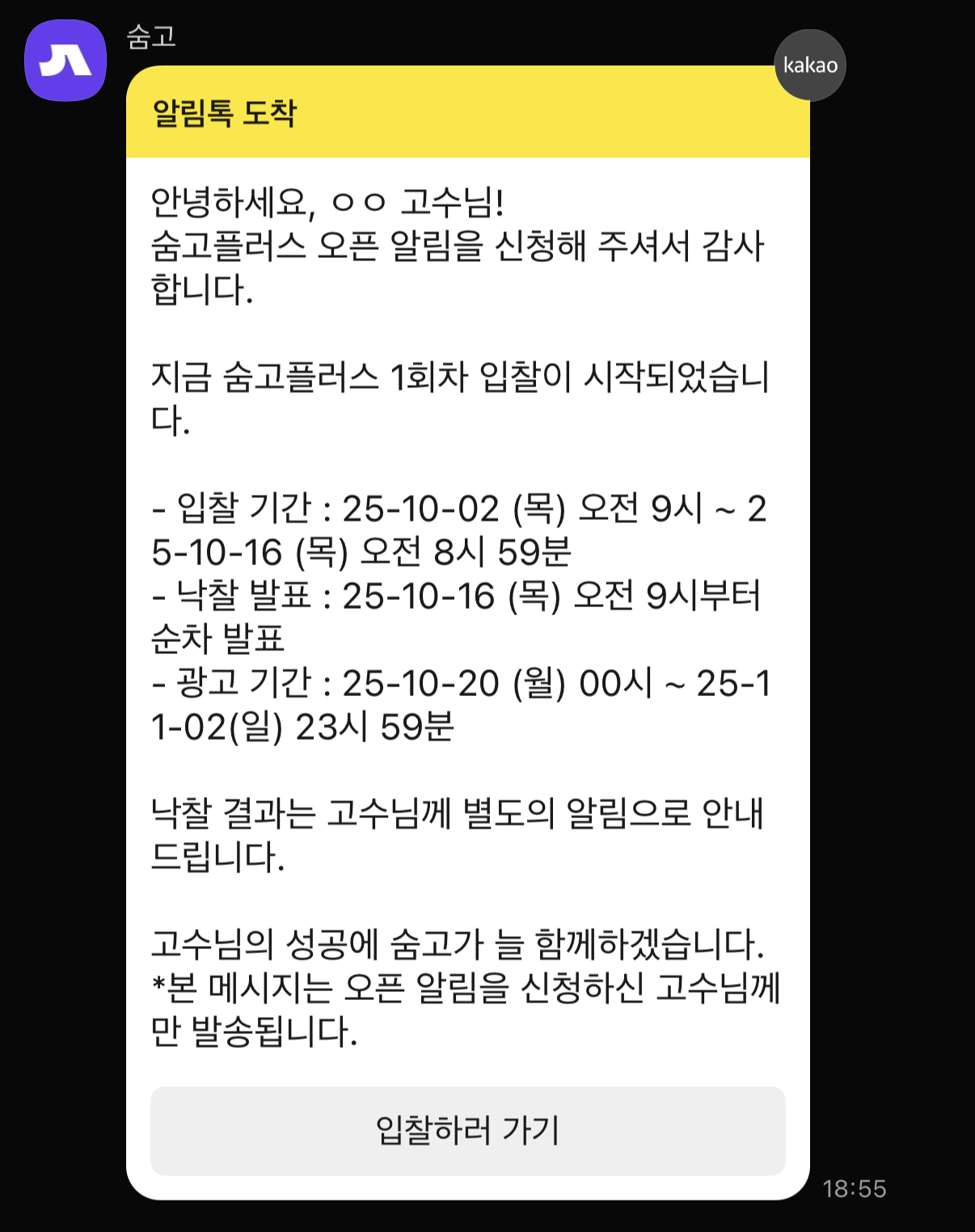 Soomgo Plus follow-up communication driving real bidding behavior via in-app and AlimTalk