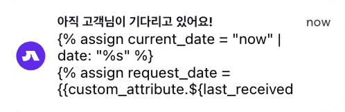 대기 시간 강조 메시지 앱푸시