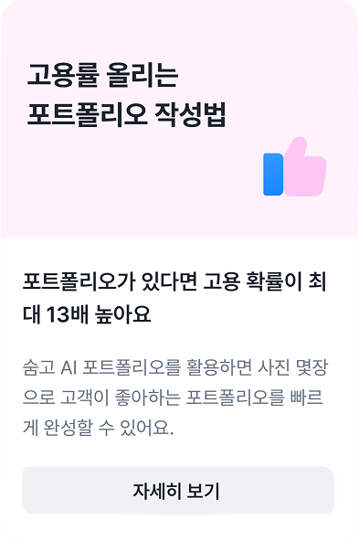 가이드 채팅방 — 고용률 올리는 포트폴리오 작성법
