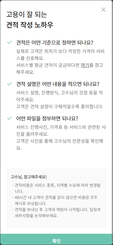 AS-IS 가이드 모달