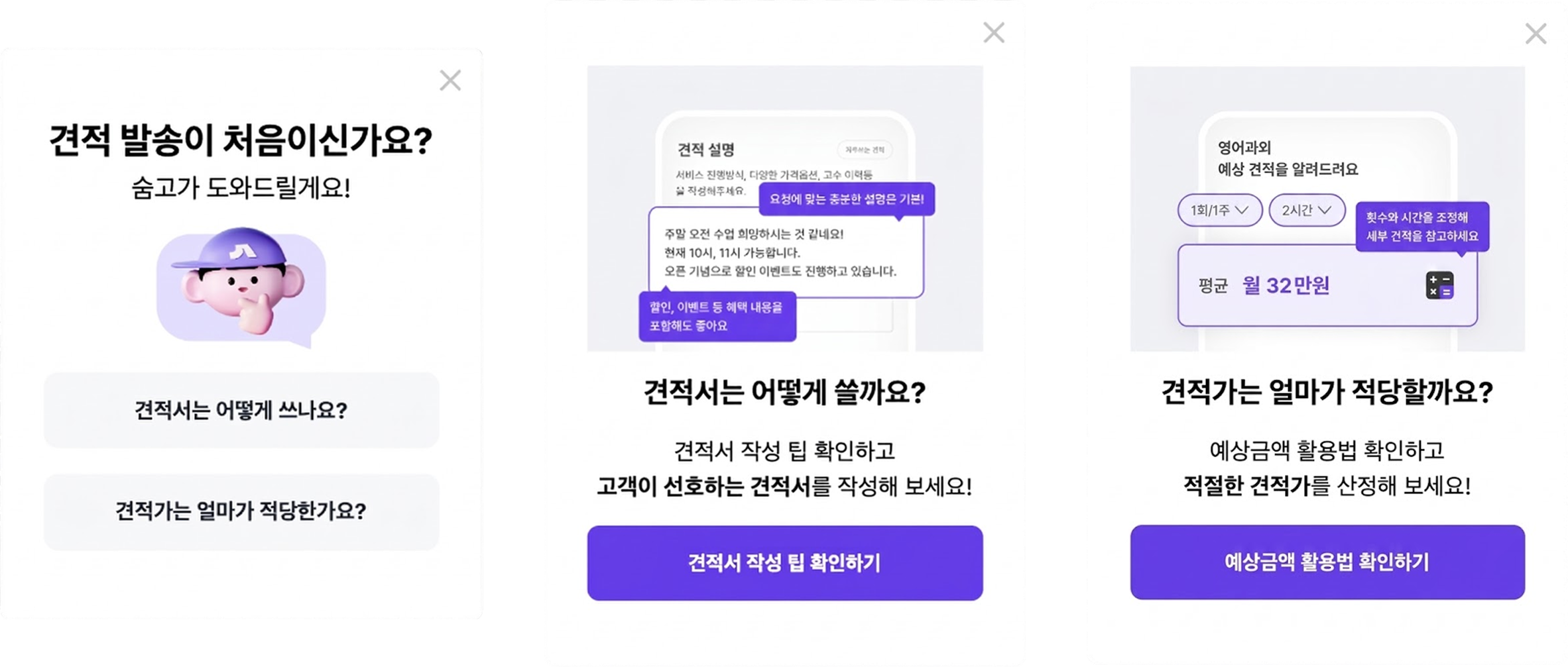 TO-BE 가이드 모달